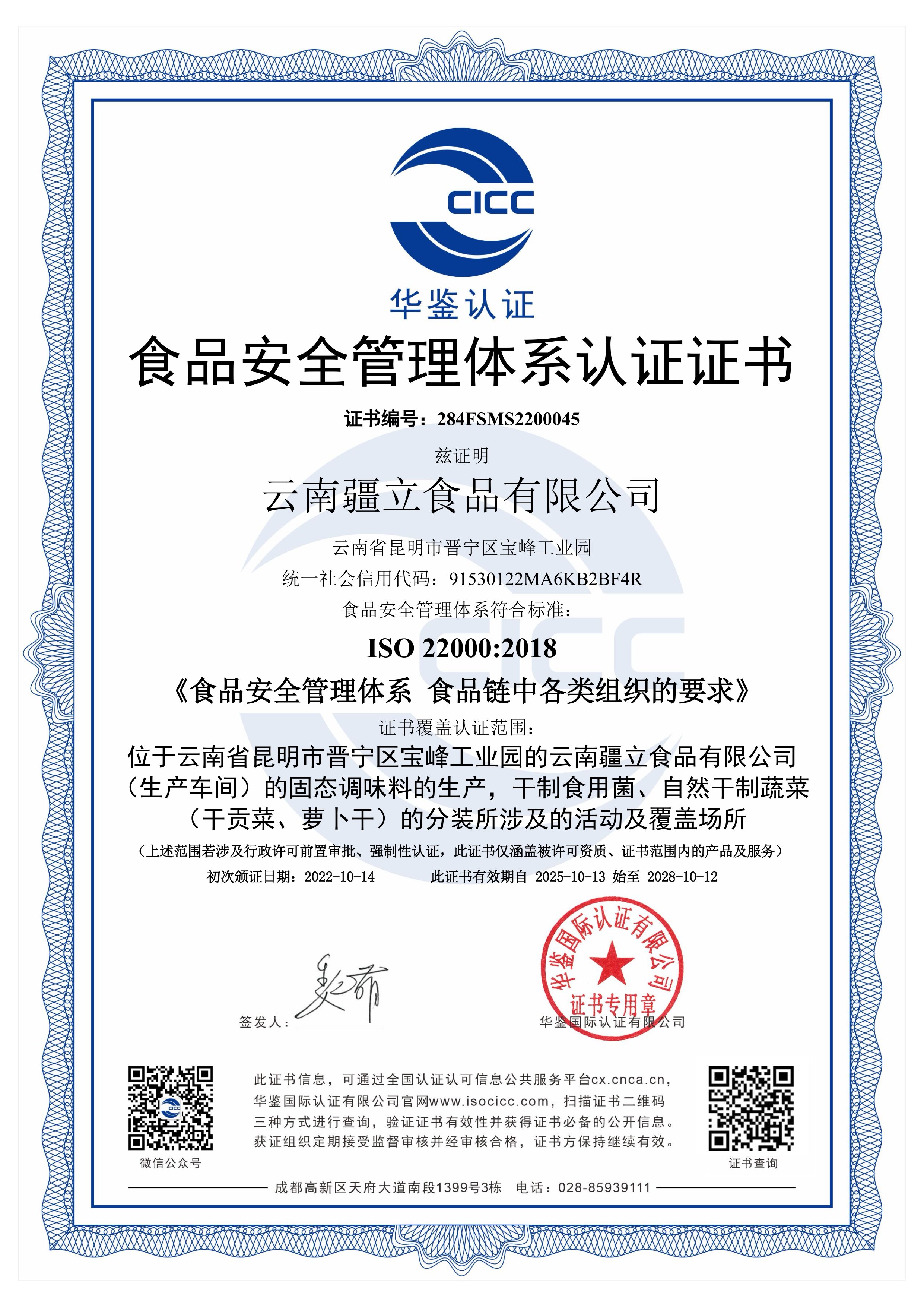云南疆立食品有限公司生产许可证副本